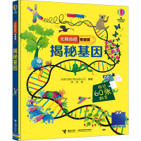 全新揭秘基因英国尤斯伯恩出版公司/编著9787544882156