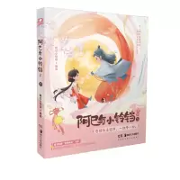 全新阿巳与小铃铛 1阿巳小铃铛9787574602045