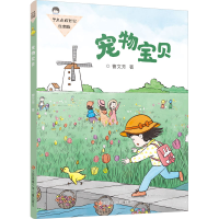 全新宠物宝贝曹文芳9787558426469