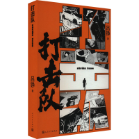 全新打击队吕铮9787020183265