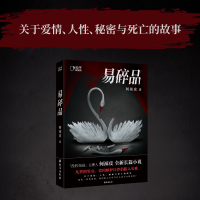 全新易碎品何袜皮9787516836156