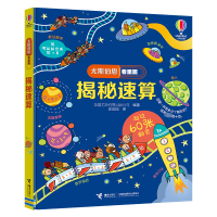 全新揭秘速算英国尤斯伯恩出版公司/编著9787544882149