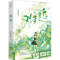 全新难追苹果馅包子9787201197500