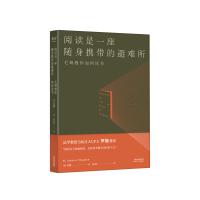 全新阅读是一座随身携带的避难所(2024))毛姆9787201199641