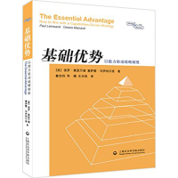 全新基础优势Paul Leinwand9787552006780