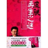 全新皮肤之谜(附光盘)徐荣祥97875108086