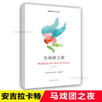 全新马戏团之夜安吉拉卡特9787305084188