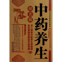 全新养生祛百病高景华9787536955127