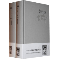 全新顾城诗全集(上下卷)顾城9787539933