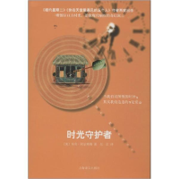 全新时光守护者(美)米奇·阿尔姆787532763047