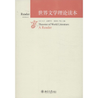 全新世界文学理论读本(美)达姆罗什,刘洪涛,尹星 编9787301228524