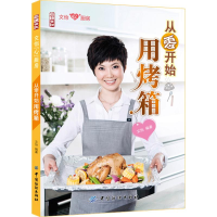 全新从零开始用烤箱文怡9787506474931