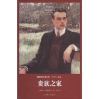 全新贵族之家屠格涅夫9787542645371