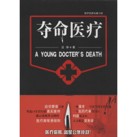 全新夺命医疗吕铮9787201087535