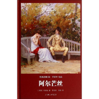 全新阿尔芒丝司汤达9787542649027