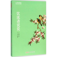 全新饮流斋说瓷许之衡 著;李晨 编著9787546151946