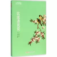 全新饮流斋说瓷许之衡 著;李晨 编著9787546151946
