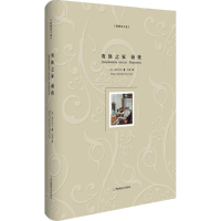 全新贵族之家 前夜(俄罗斯)屠格涅夫 著;智量 译9787567543966