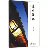 全新暮色降临高丽娜 著9787552622447