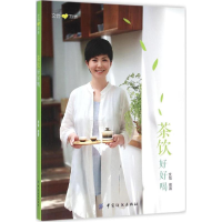 全新茶饮好好喝文怡 编著9787518020478
