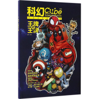 全新科幻郑军 主编9787530671573