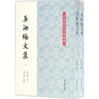 全新吴汝纶文集(清)吴汝纶 著;朱秀梅 校点9787532579754