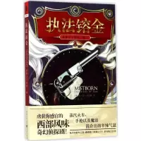 全新迷雾之子外传(美)布兰登·桑德森 著;刘媛 译9787229121716