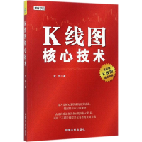 全新K线图核心技术金铁 著9787515913780