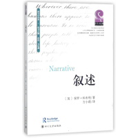 全新叙述(英)保罗?科布利9787569004366