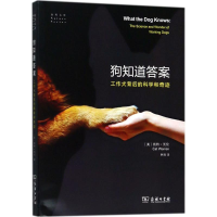全新狗知道(美)凯特·沃伦(Cat Warren) 著;林强 译9787100144339