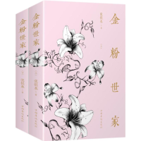 全新金粉世家张恨水 著9787511373243