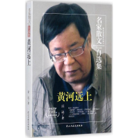 全新黄河远上雷达 著97875139170