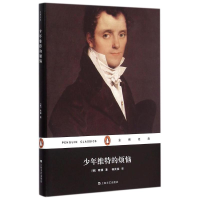 全新少年维特的烦恼(精)/企鹅经典(德)歌德9787532157181