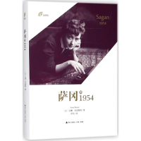 全新萨冈的1954[法]安娜?布雷斯特9787550724006