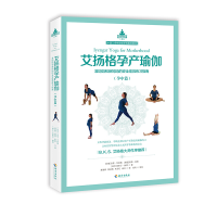 全新艾扬格孕产瑜伽