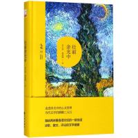 全新壮丽余光中李元洛,黄维樑 著9787510871511