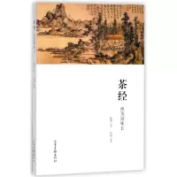 全新茶经鱼丽 编著9787547426111