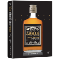 全新品鉴威士忌 典藏版(美)卢·布赖森(Lew Bryson)9787505744158