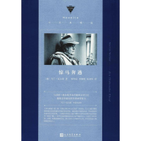 全新惊马奔逃(德)马丁·瓦尔泽(Martin Walser)9787020141333