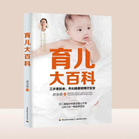 全新育儿大百科梁芙蓉 编著9787518419333