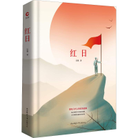 全新红日吴强9787569500257