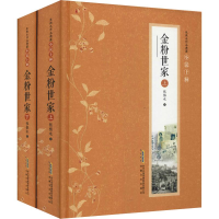 全新金粉世家(2册)张恨水9787539657387