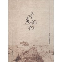 全新宁夏记忆网易宁夏记者站9787227069577