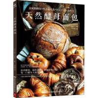 全新天然酵母面包(日)安子9787512211261