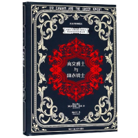 全新高文爵士与绿衣骑士陈才宇9787517828938