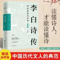 全新李白诗传:醉到是孤独孟语嫣9787802225