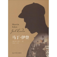 全新马丁·伊登(英)杰克·伦敦(Jack London)9787519445