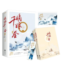 全新嫡嫁千金千山茶客 著9787559420374