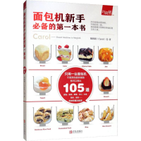全新面包机新手的本书胡涓涓9787555257295