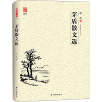 全新茅盾散文选茅盾9787544778244